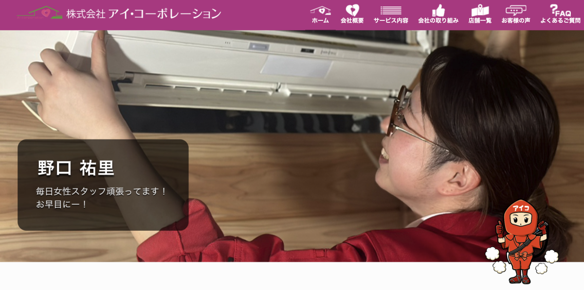 アイ・コーポレーション