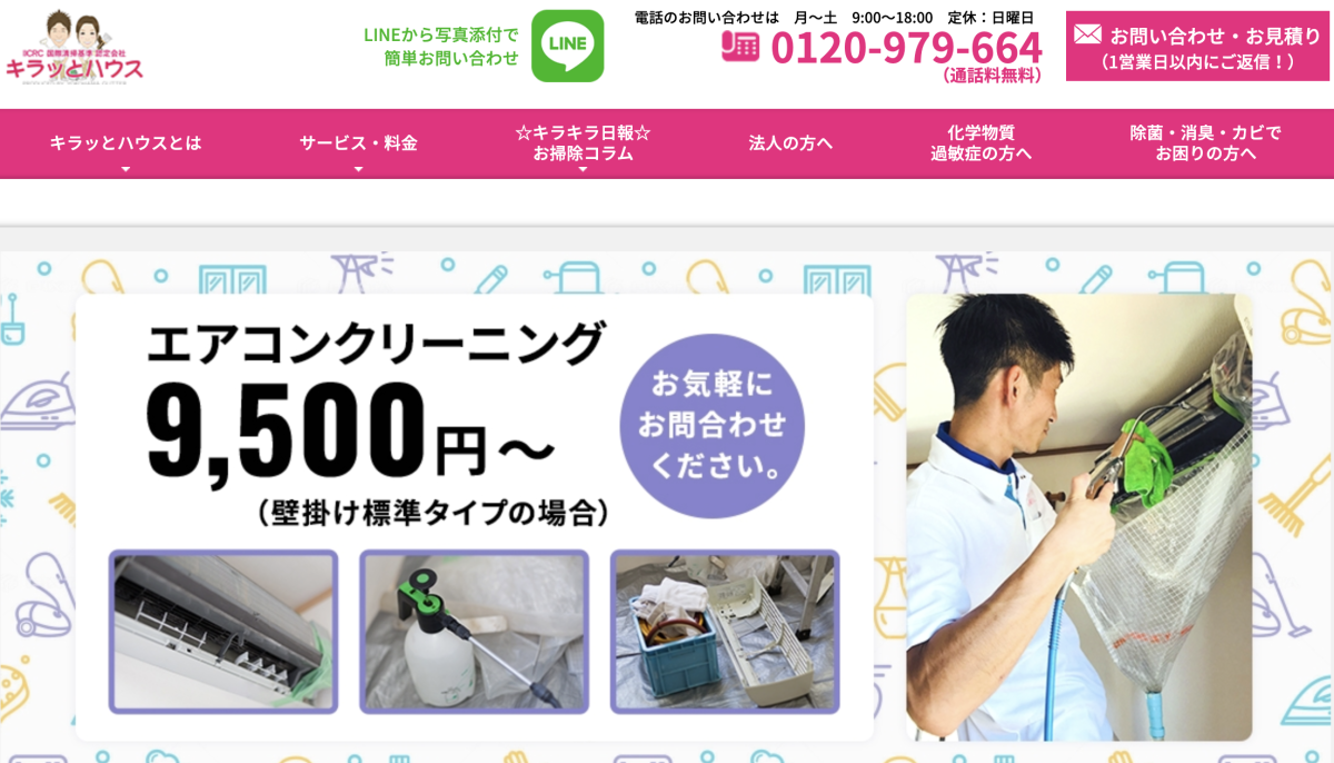 キラッとハウス