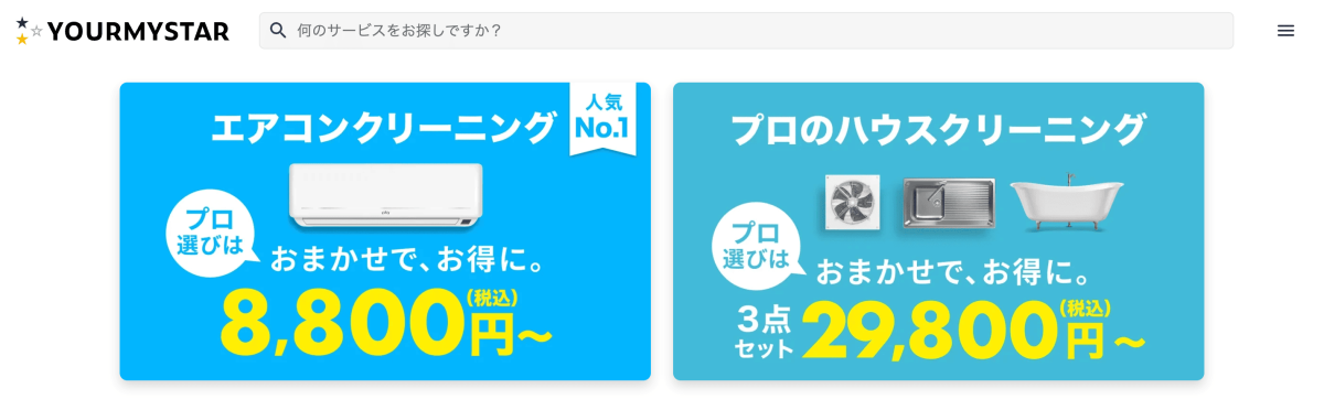 ユアマイスター