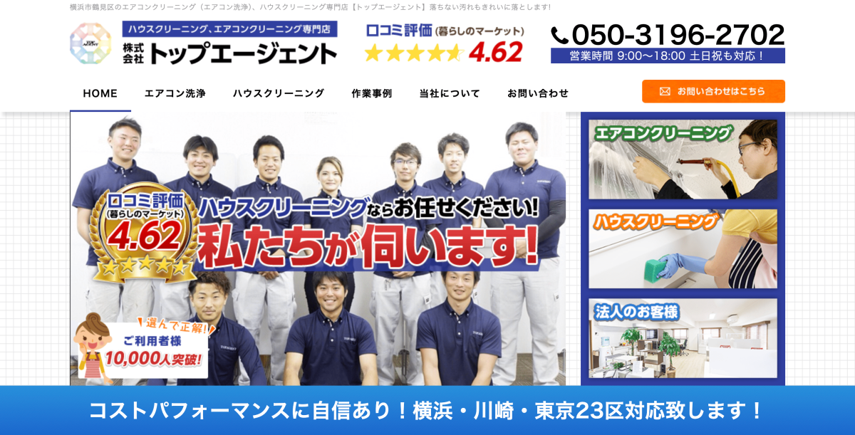 株式会社トップエージェント