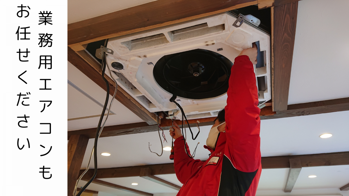 東京都北区で業務用エアコンを徹底クリーニング中