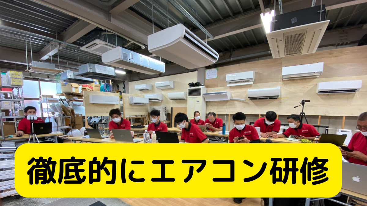 荒川区でエアコンクリーニングの研修中の様子