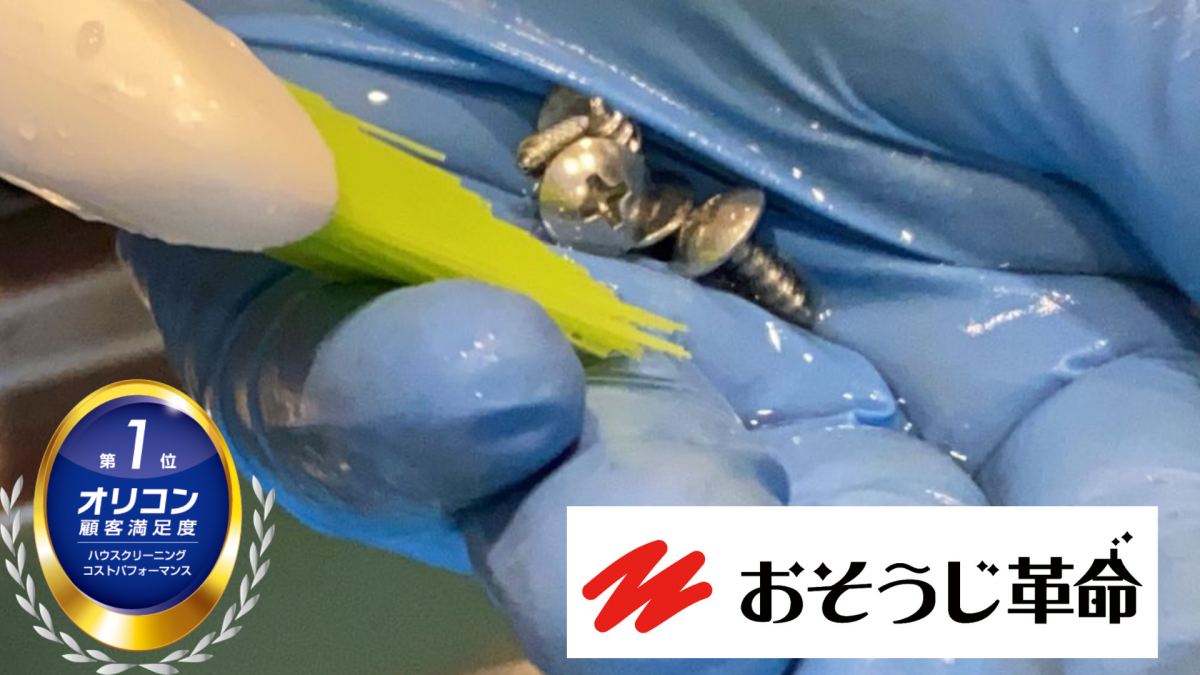 東京都荒川区でレンジフード（換気））を分解した際のネジまでを、プロが丁寧に手洗いしてピカピカに仕上げた画像。清潔で快適なキッチン環境を提供するおそうじ革命の高品質クリーニングサービス。