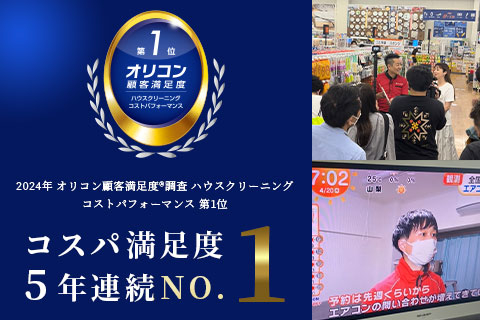 オリコン顧客満足度調査で5年連続1位を獲得したおそうじ革命のロゴと受賞イメージ。東京都足立区で選ばれる理由は、プロの技術とコストパフォーマンスの良さ。清潔で快適な住環境を提供する高評価のレンジフードクリーニングサービス。