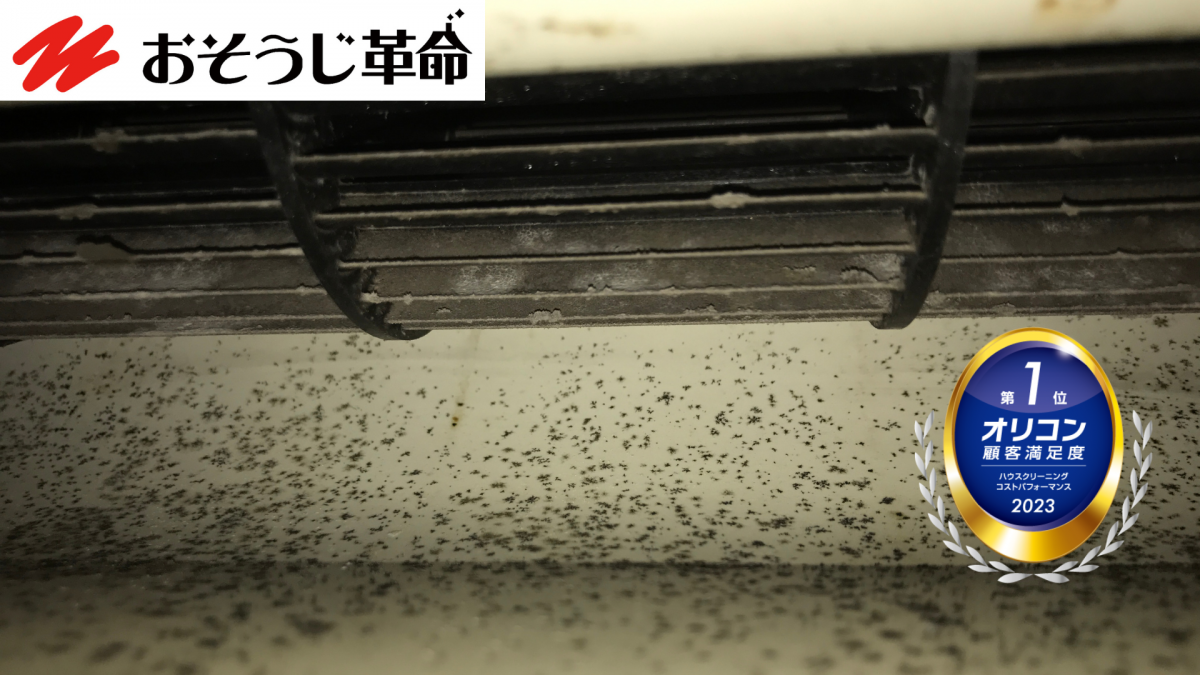 賃貸物件の退去前エアコン清掃