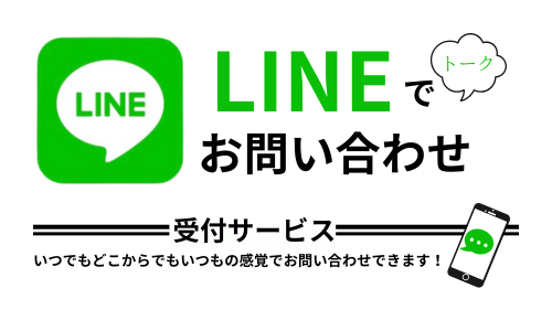 クリックすると公式LINE画面に切り替わります！