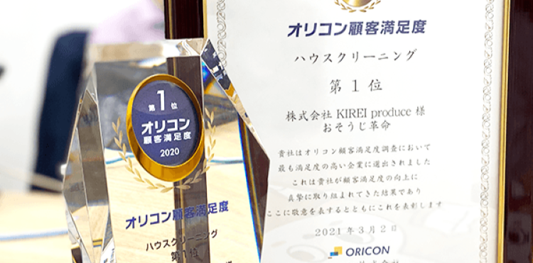 東京のハウスクリーニング 求人｜オリコン顧客満足度1位の仕事