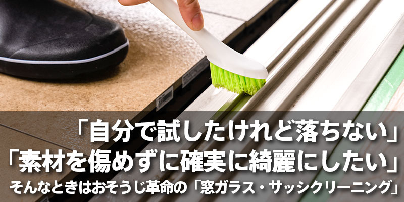 「自分で試したけれど落ちない」「素材を傷めずに確実に綺麗にしたい」ときはの見出し画像