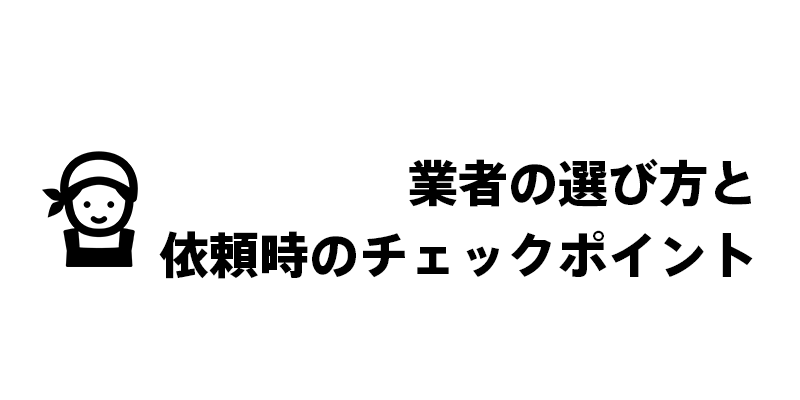 ハウスクリーニングで実現する理想の住環境