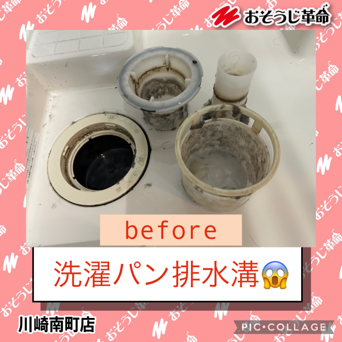 神奈川県川崎市川崎区の洗濯機分解クリーニングの作業前1