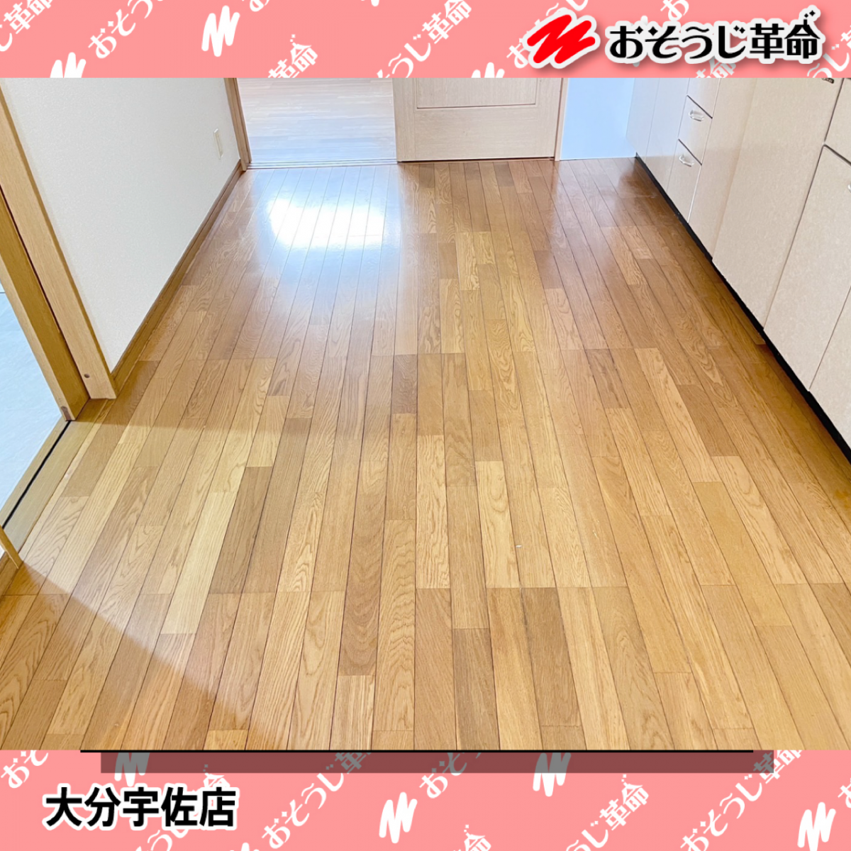 大分県宇佐市のフローリングクリーニングの作業後1