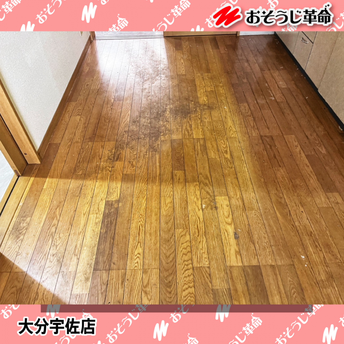 大分県宇佐市のフローリングクリーニングの作業前1
