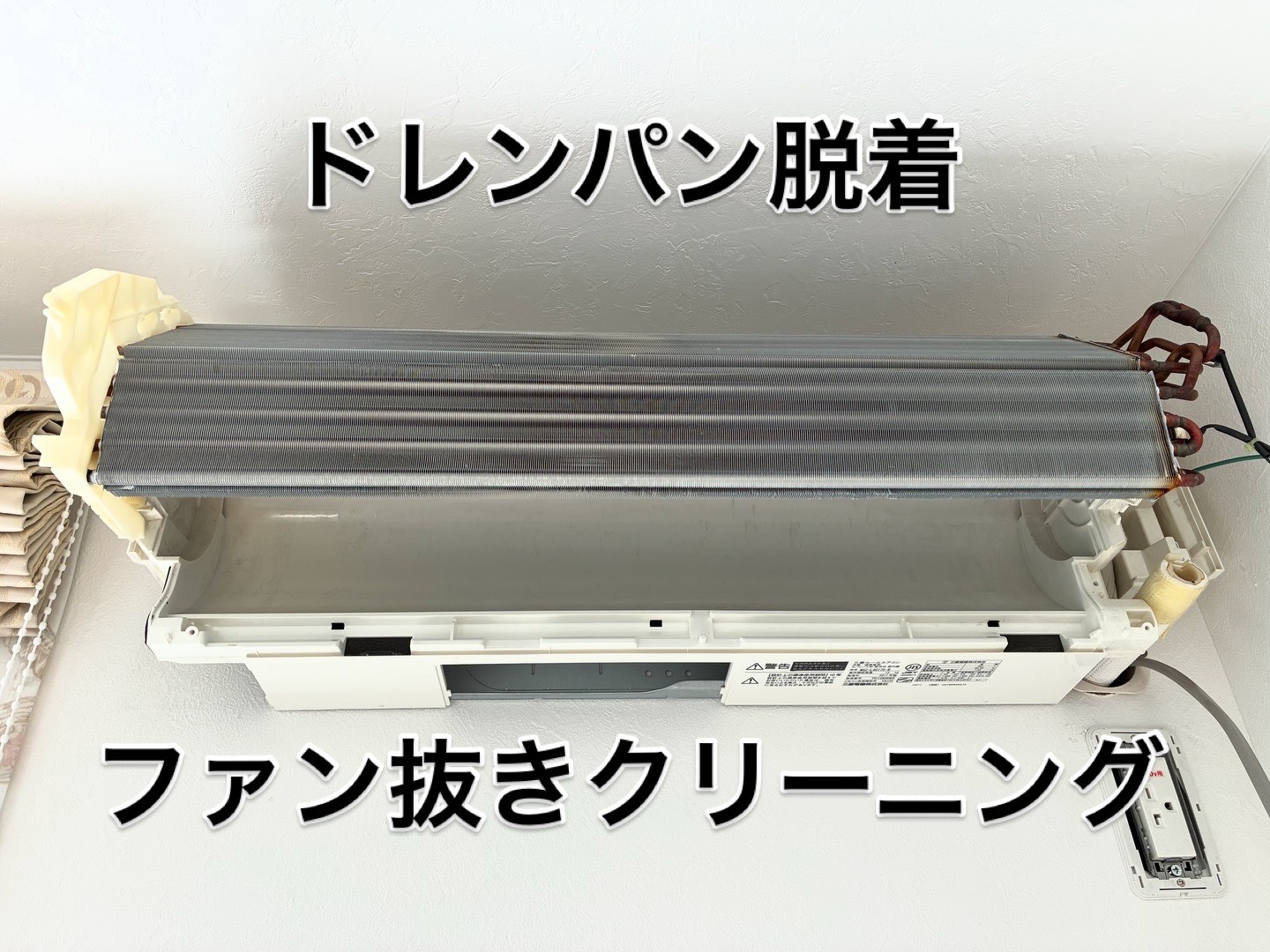 宮城県仙台市宮城野区のお掃除機能付きエアコンの作業後1