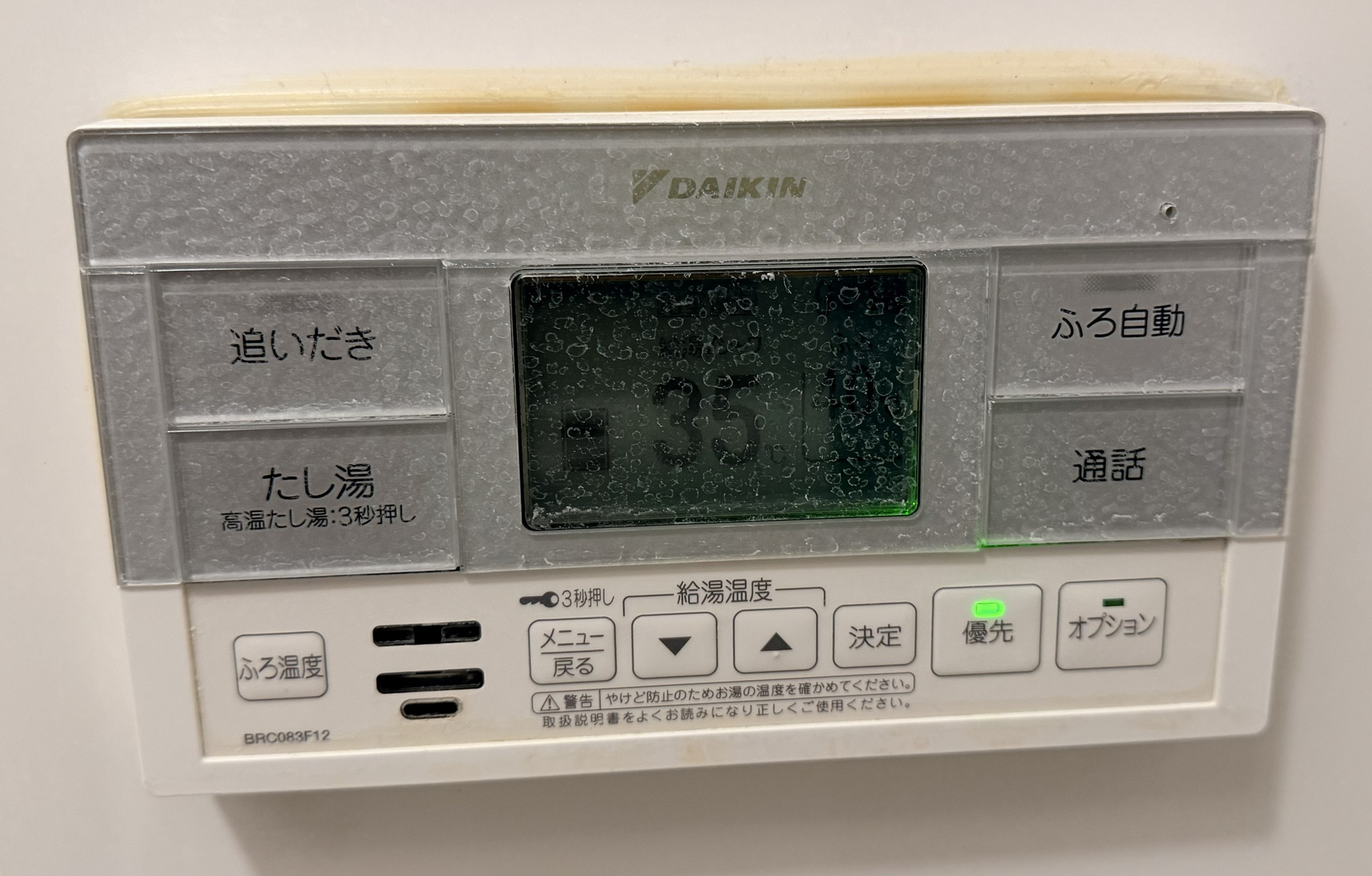 東京都調布市の浴室・お風呂クリーニングの作業前1