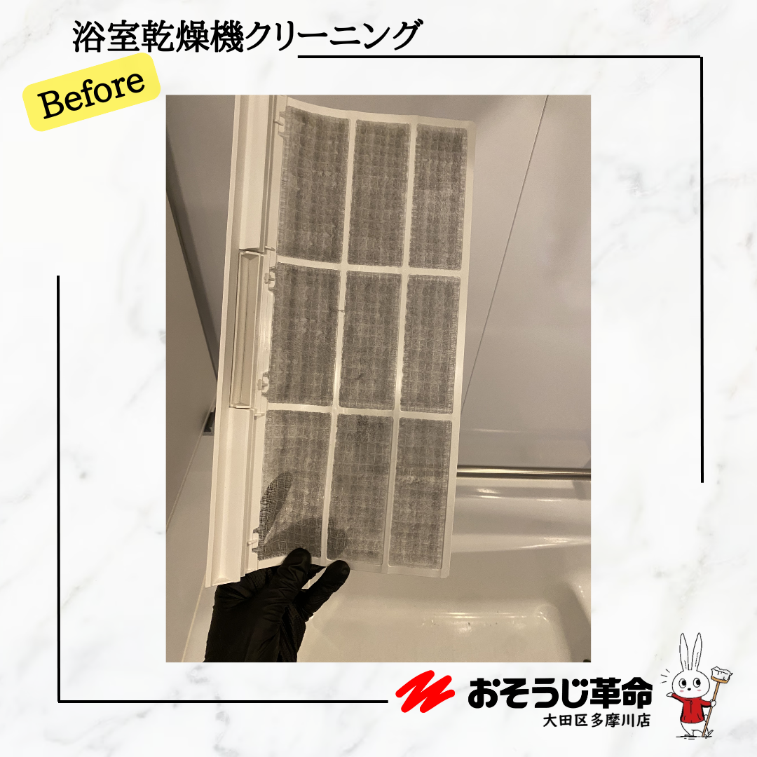 東京都大田区南千束の浴室・お風呂クリーニングの作業前1