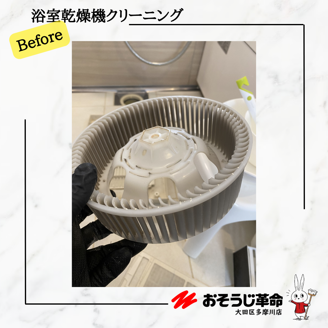 東京都大田区南千束の浴室・お風呂クリーニングの作業前3