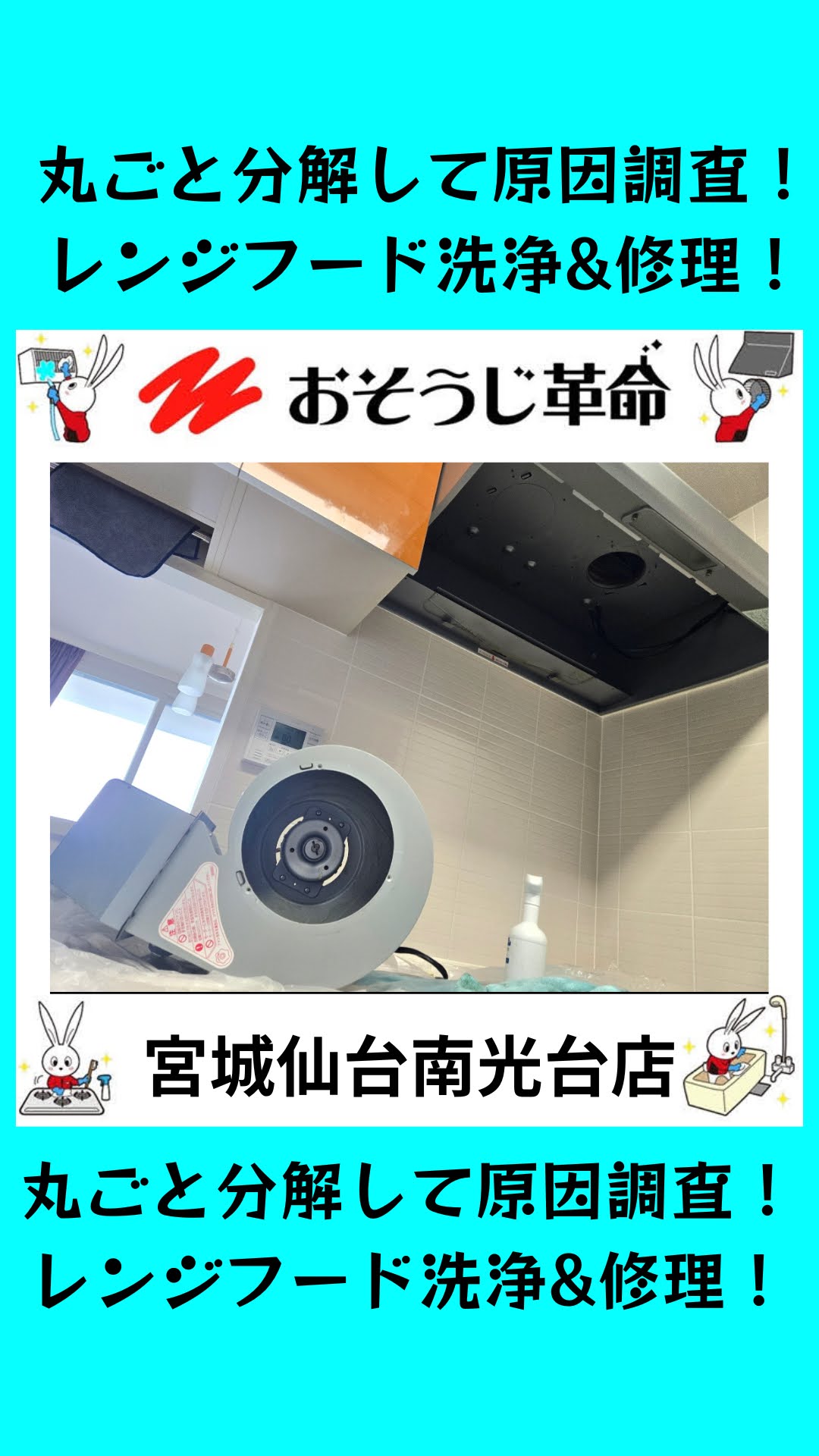 宮城県塩竈市玉川のレンジフードクリーニングの作業前1