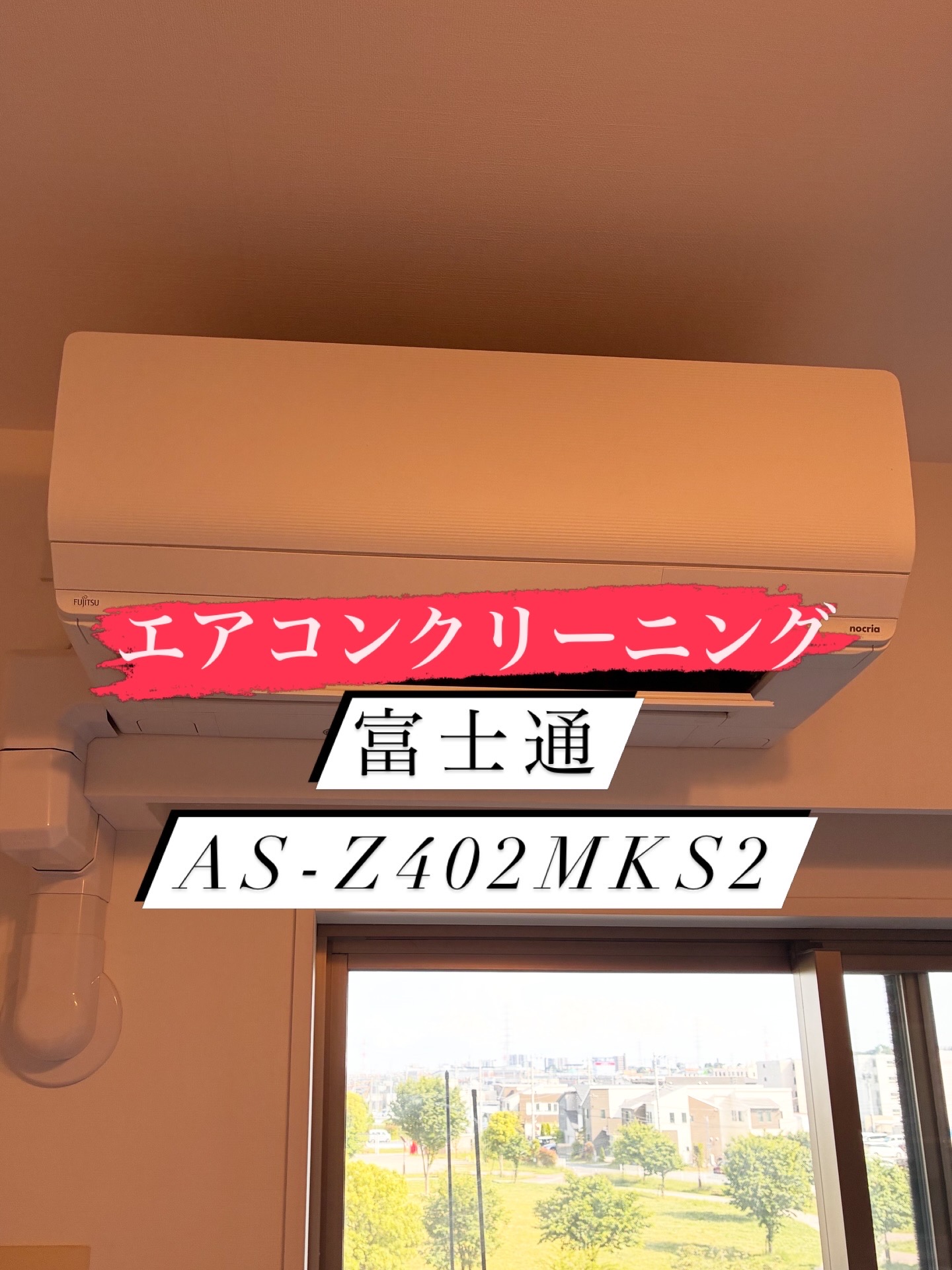 埼玉県さいたま市浦和区のお掃除機能付きエアコンの作業前1