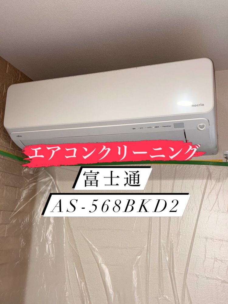埼玉県ふじみ野市ふじみ野しのお掃除機能付きエアコンの作業前1
