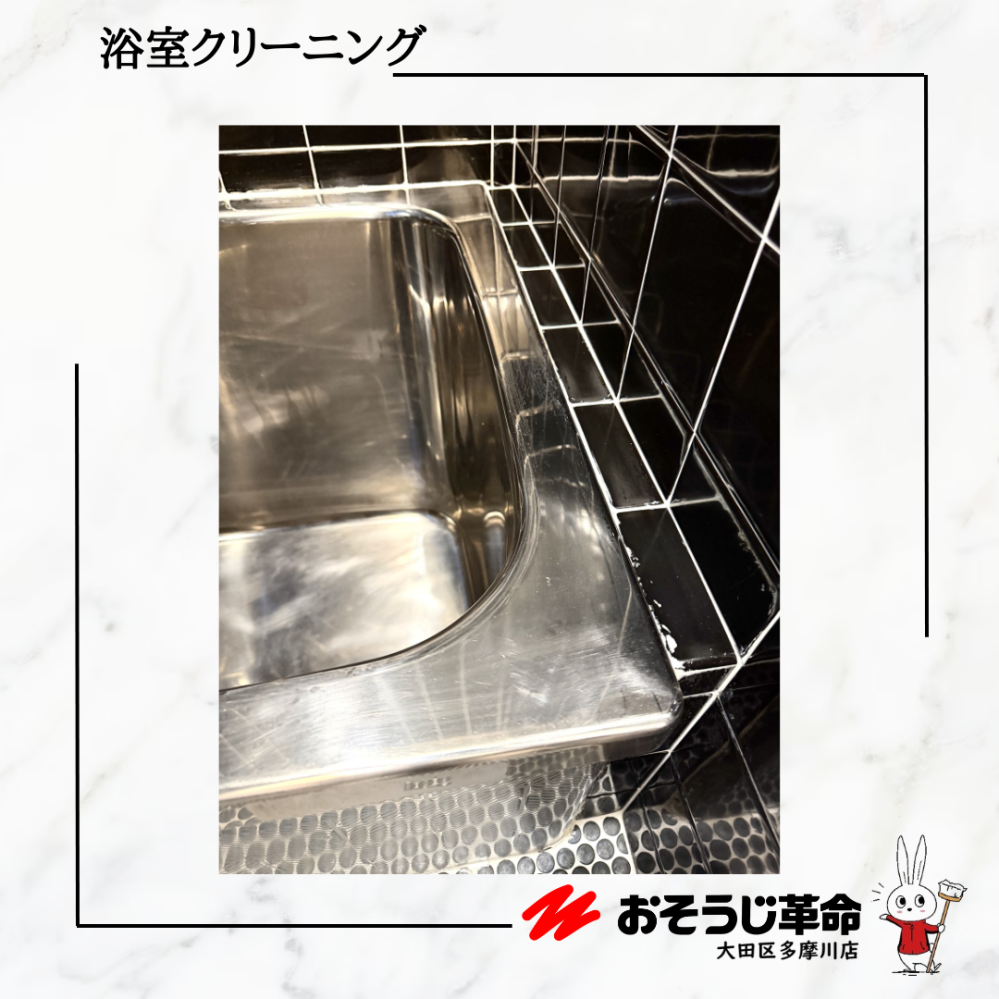 東京都大田区西馬込の浴室・お風呂クリーニングの作業後2