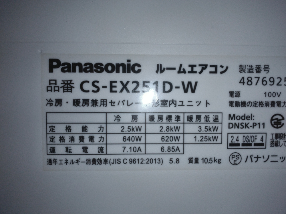 山梨県甲斐市のお掃除機能付きエアコンの作業前1