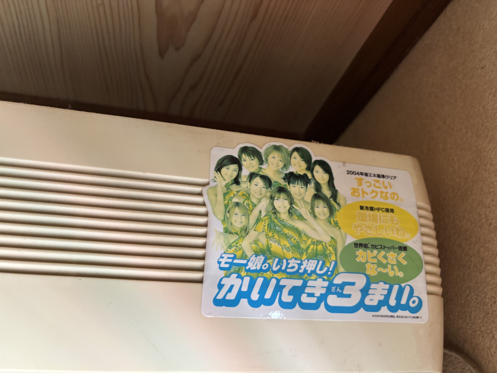 宮城県仙台市太白区人来田東のお掃除機能付きエアコンの作業前2