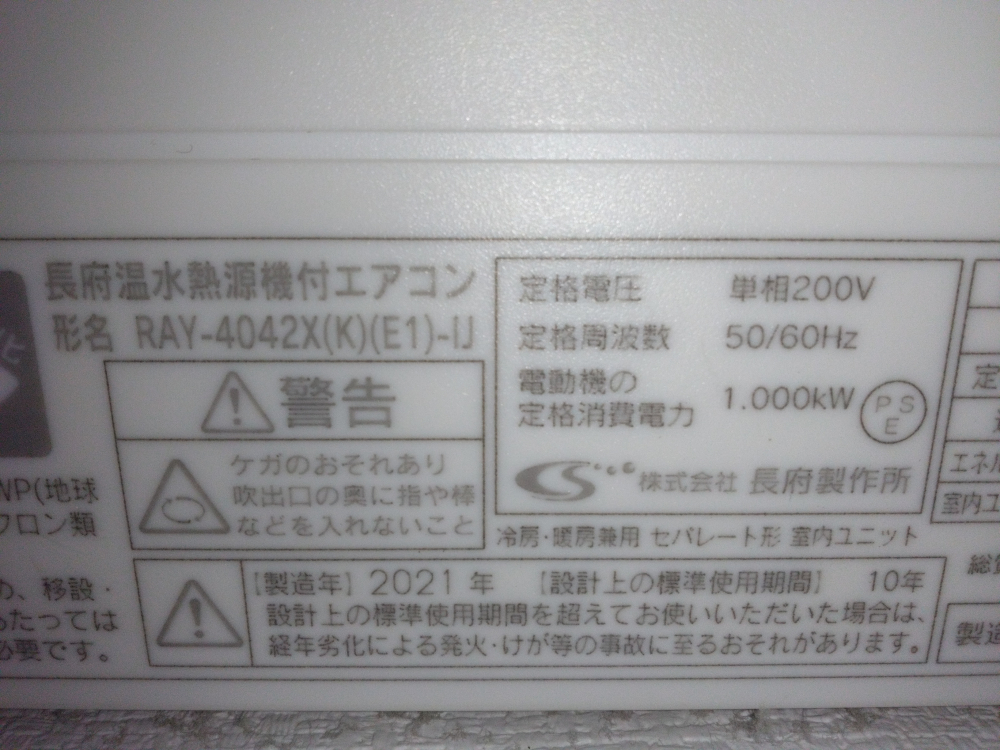 山梨県中央市の壁掛けエアコンの作業前1