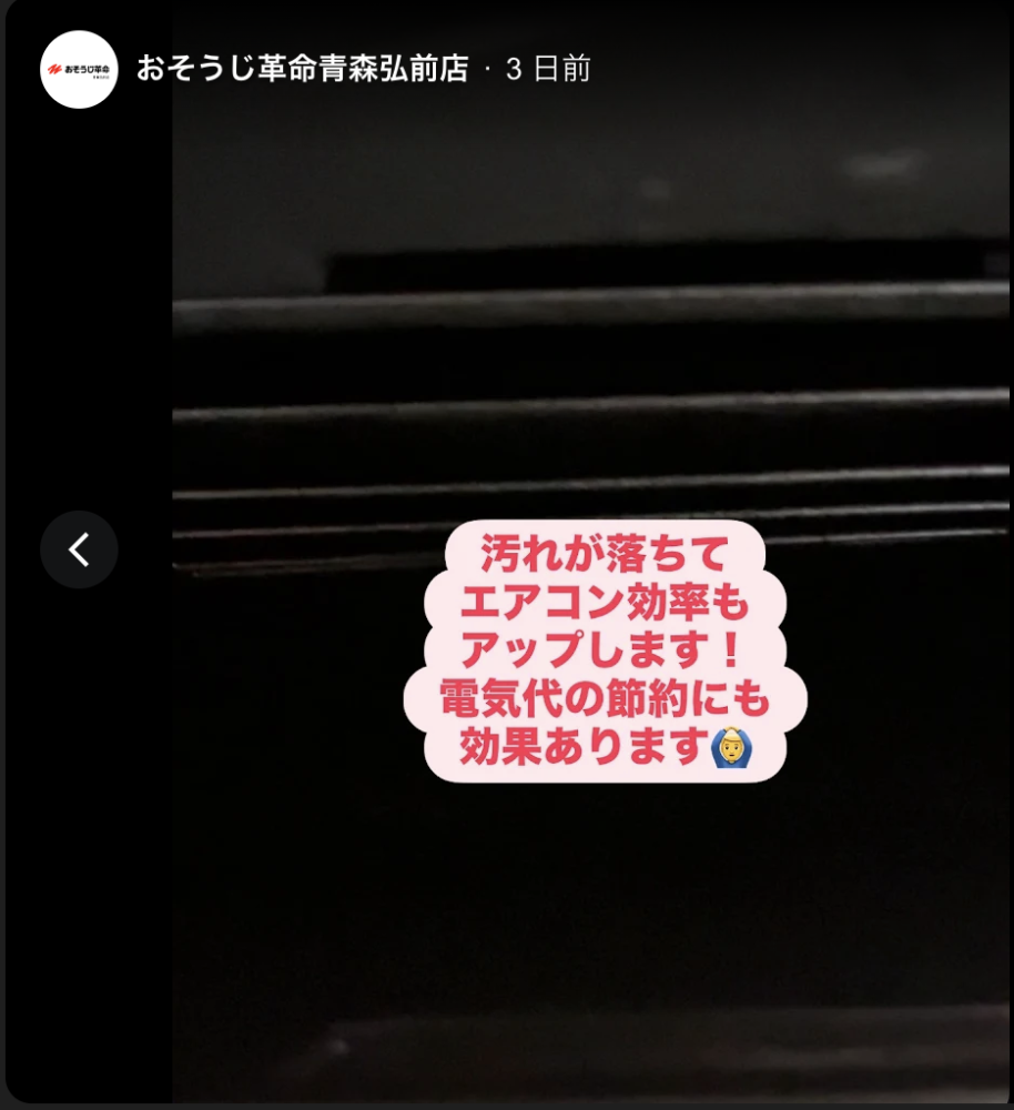 青森県弘前市のお掃除機能付きエアコンの作業後1