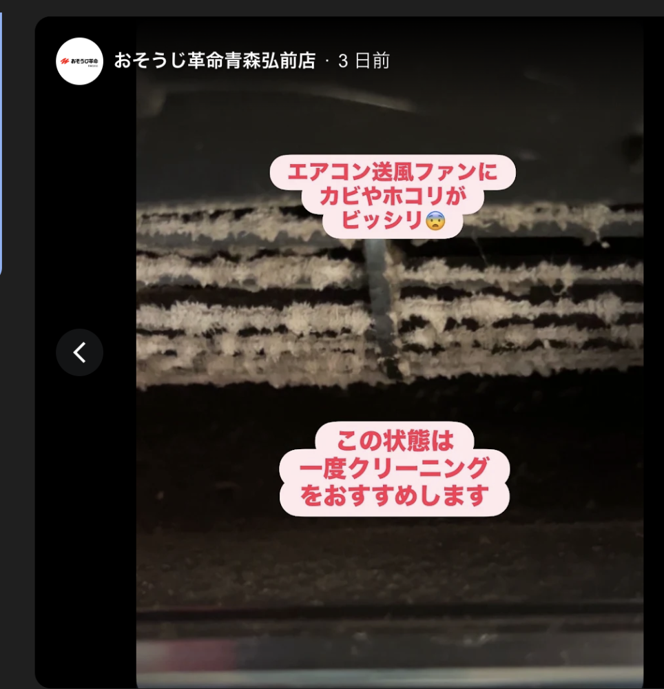青森県弘前市のお掃除機能付きエアコンの作業前1