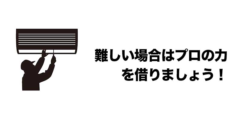 お掃除する箇所は3つ！自分でできる簡単エアコン掃除術