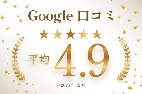 Google口コミ高評価のイメージ