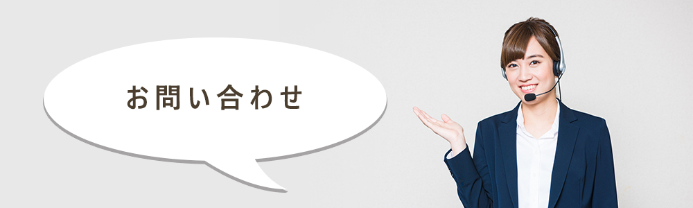 おそうじ革命に問い合わせる