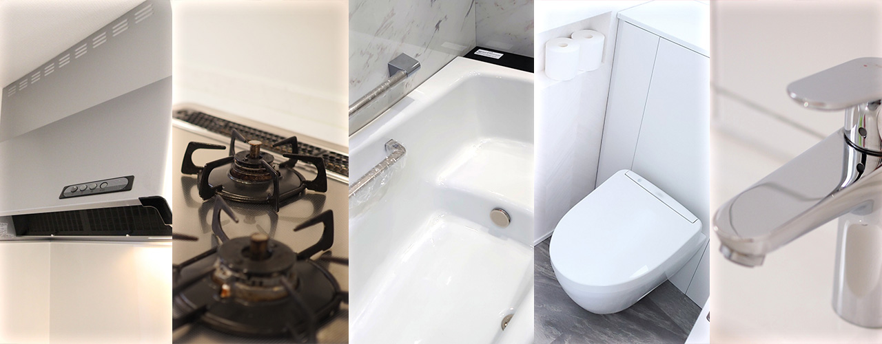 水回りをお得にキレイに!