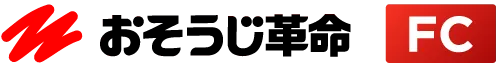 おそうじ革命ロゴ